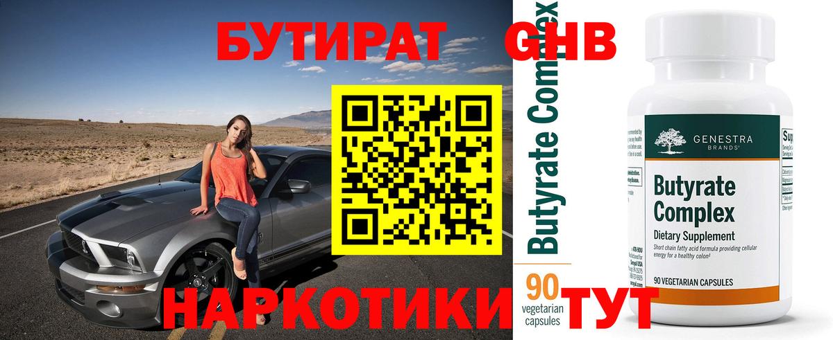 Кирово-Чепецк  БУТИРАТ BDO  Вход с VPN 