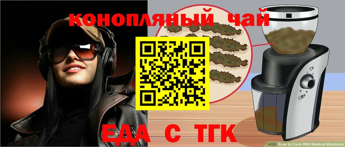 Еда ТГК конопля  Вход с VPN  Кирово-Чепецк 