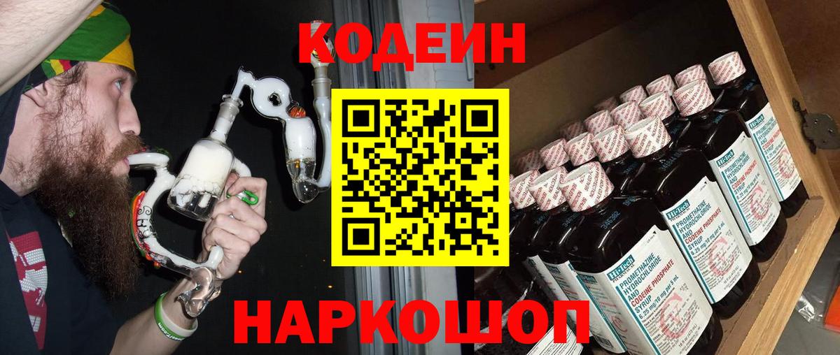 где найти   Кодеиновый сироп Lean Purple Drank  Вход с VPN  Кирово-Чепецк 