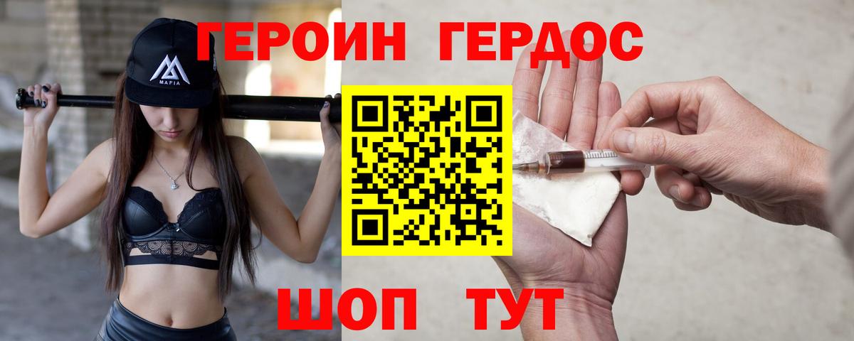 ГЕРОИН белый Кирово-Чепецк