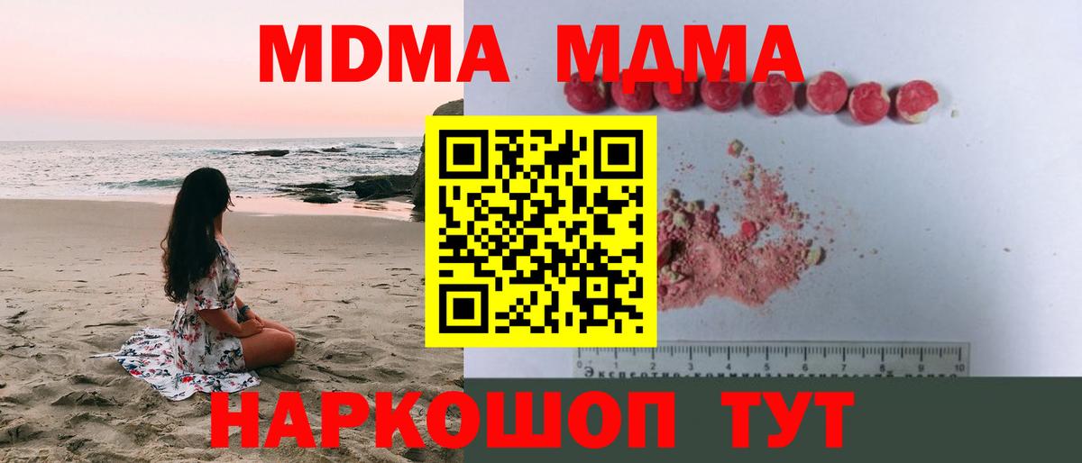 MDMA молли  MDMA  Кирово-Чепецк  Вход с VPN  MDMA кристаллы 